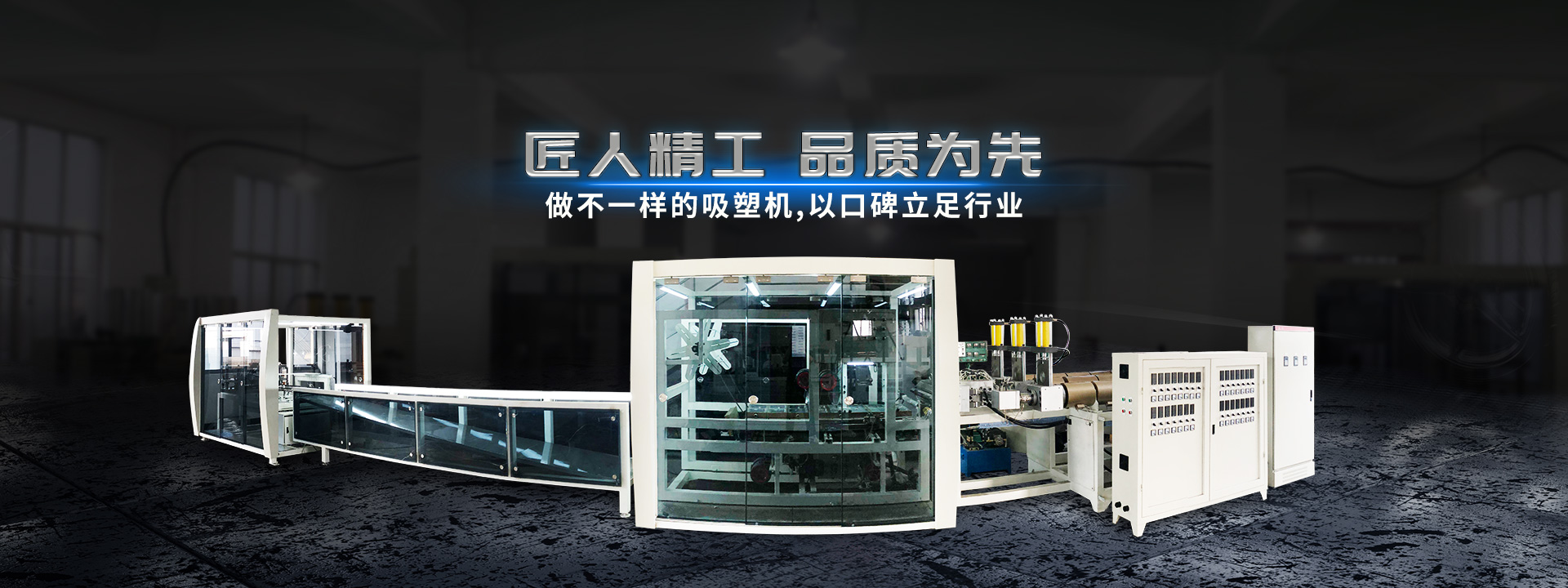 一步法吸塑机