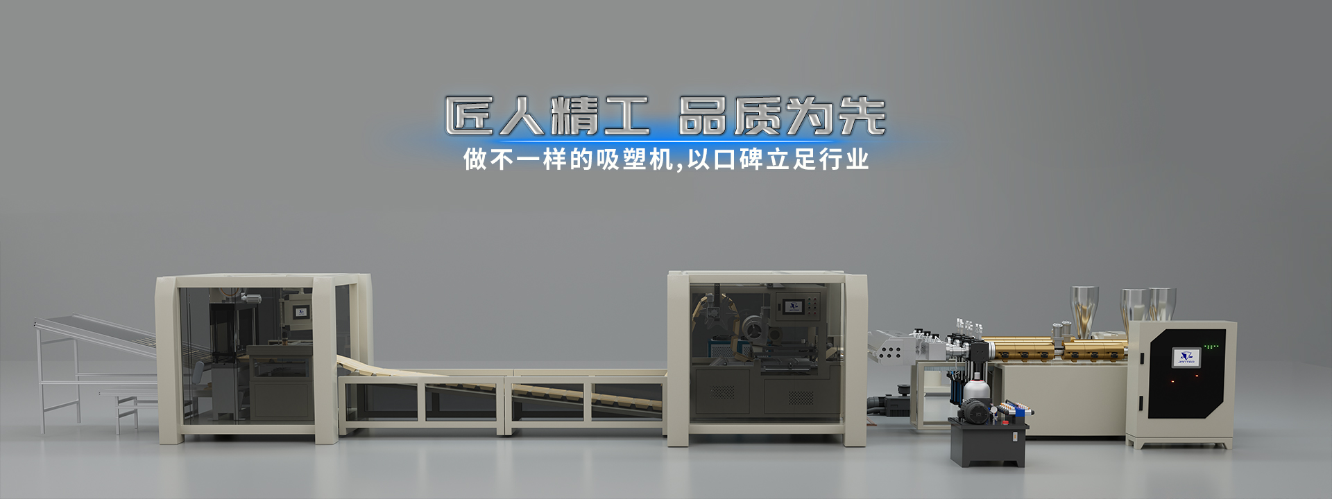 多工位吸塑机